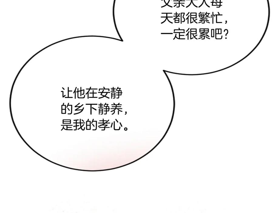 《复仇千金的第二人生》第80话 聪明的人 第96页