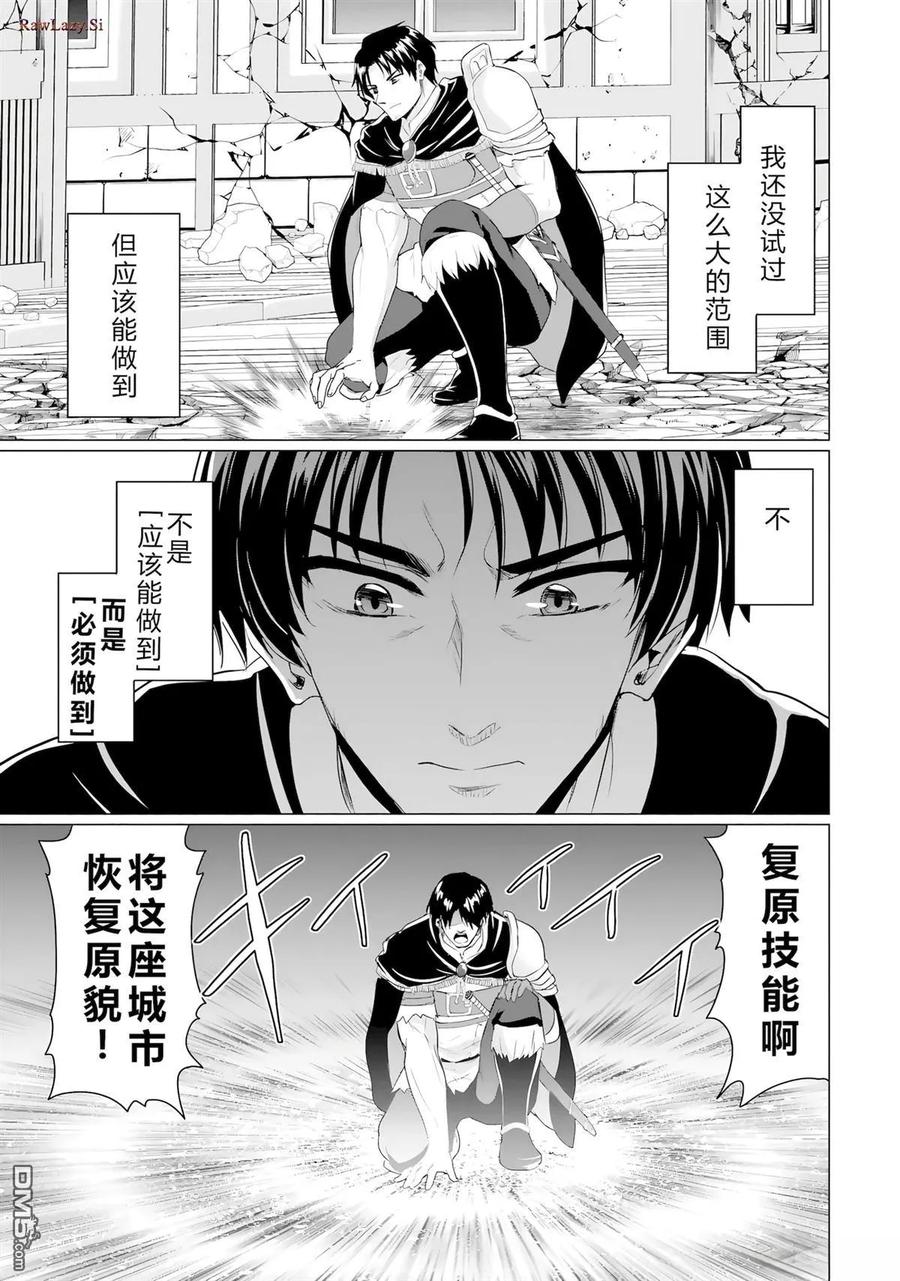 《流浪汉转生 -异世界生活太自由了》第44-48话 第108页
