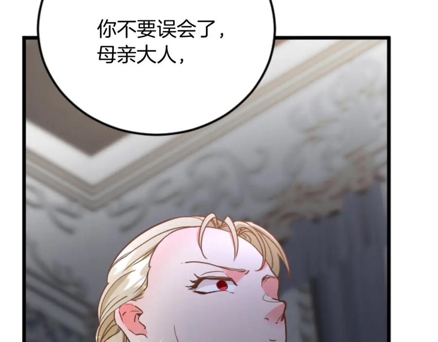 《复仇千金的第二人生》第80话 聪明的人 第94页
