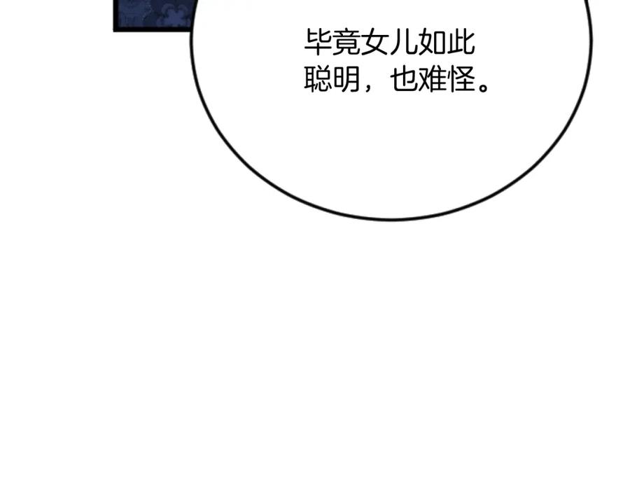 《复仇千金的第二人生》第80话 聪明的人 第112页