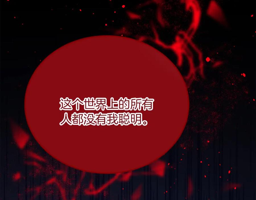 《复仇千金的第二人生》第80话 聪明的人 第43页
