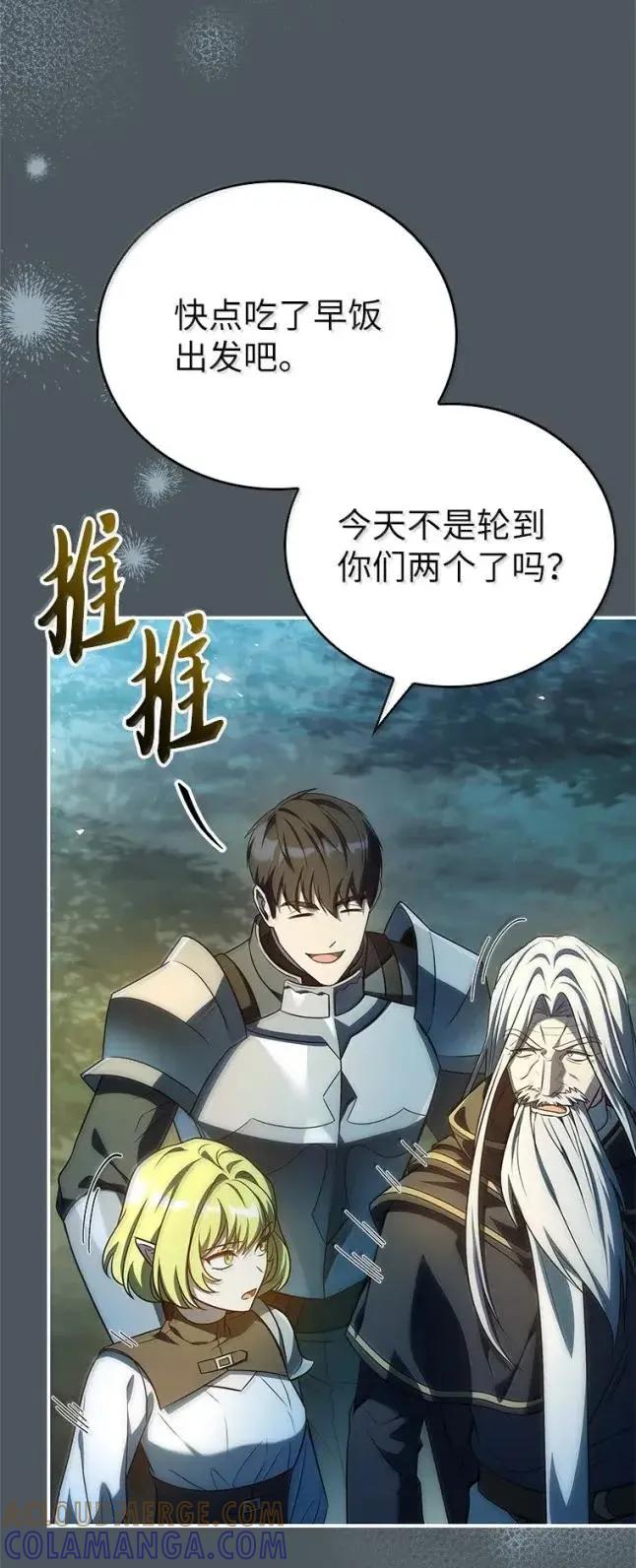 回归后的魔王变善良了 - 059 勇者吉克 - 第93张图