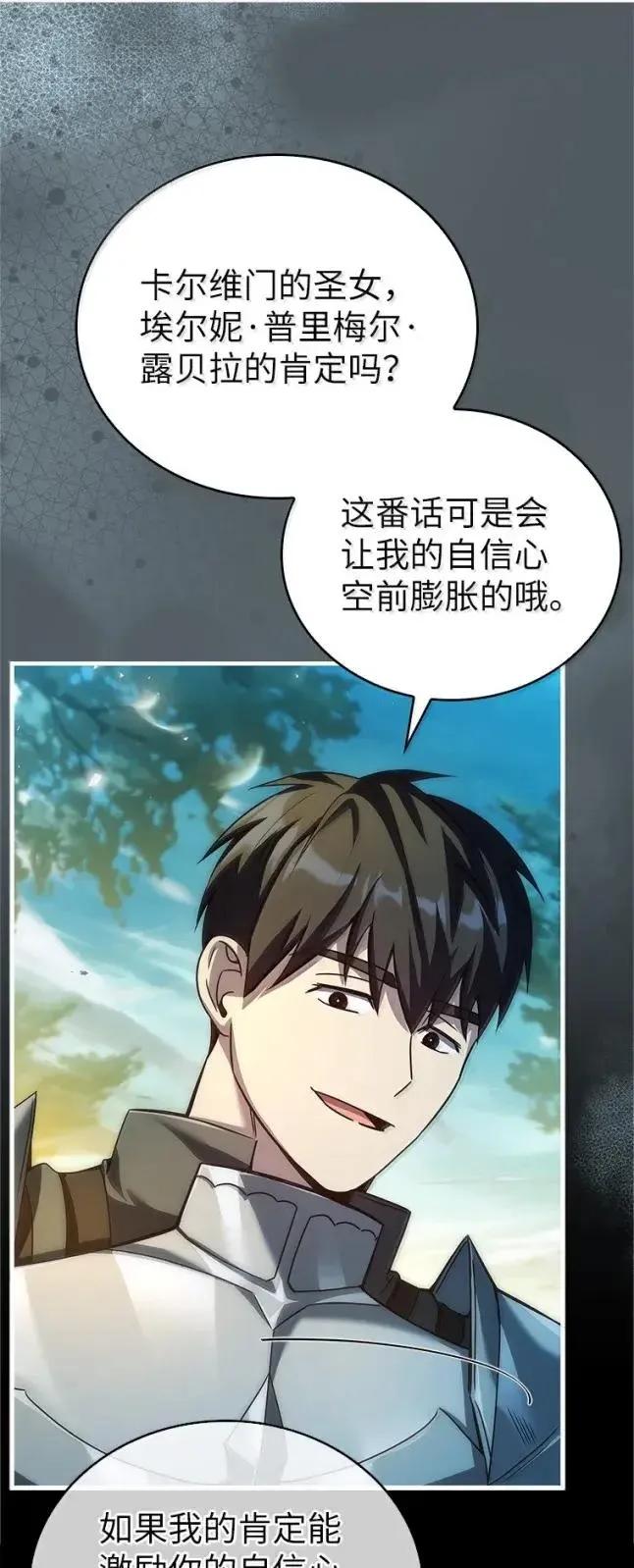 回归后的魔王变善良了 - 059 勇者吉克 - 第96张图