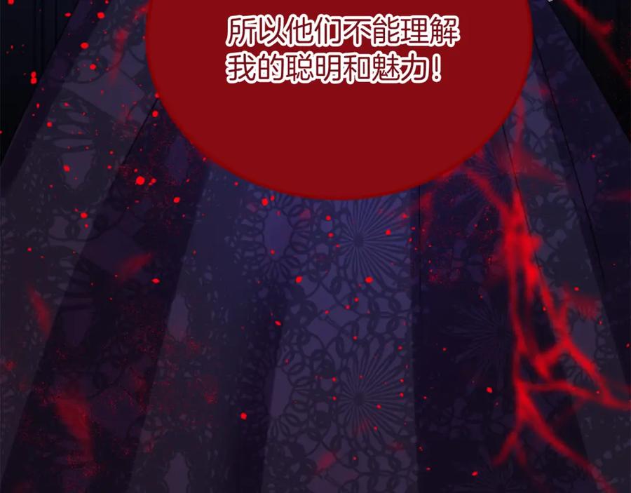 《复仇千金的第二人生》第80话 聪明的人 第46页