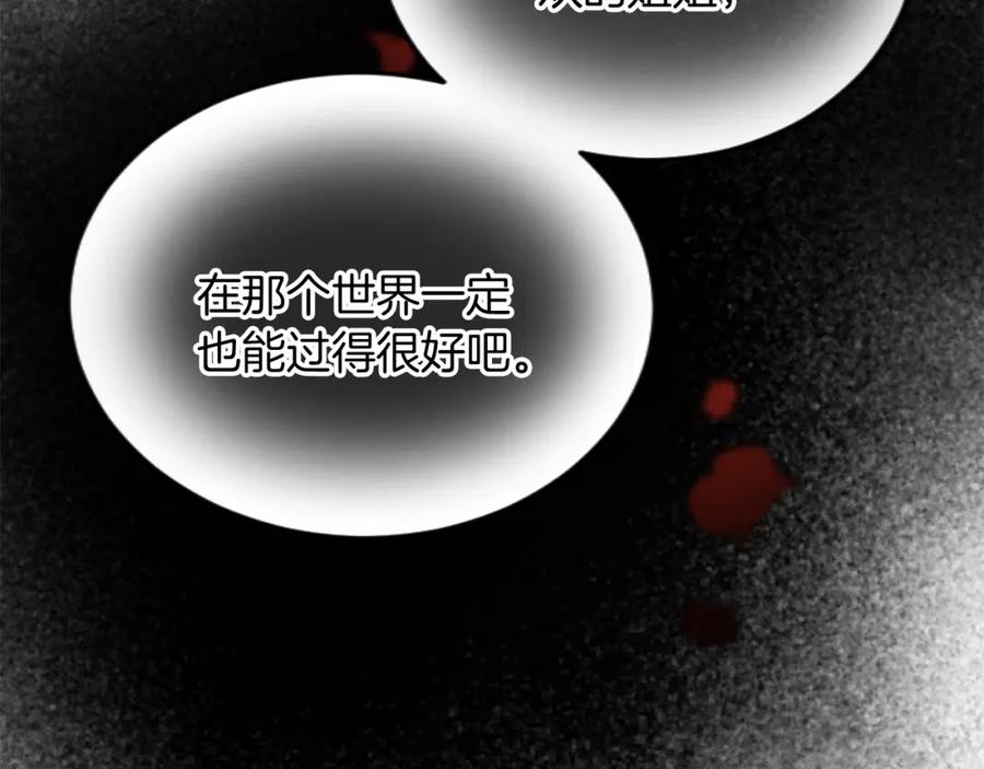 《复仇千金的第二人生》第80话 聪明的人 第106页