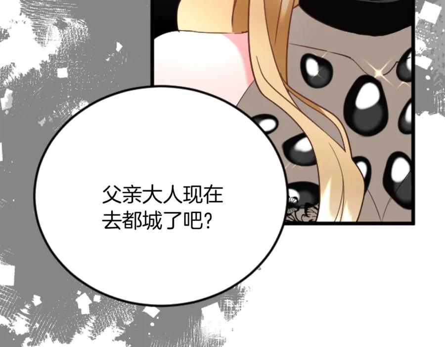 《复仇千金的第二人生》第80话 聪明的人 第78页