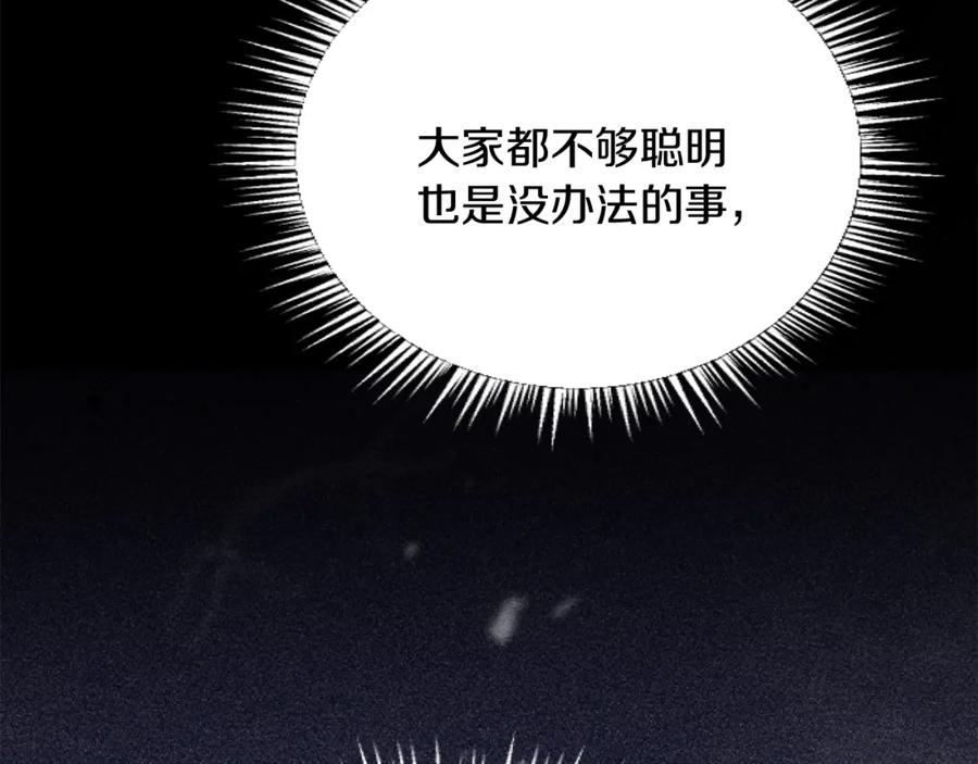 《复仇千金的第二人生》第80话 聪明的人 第50页