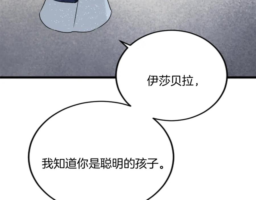 《复仇千金的第二人生》第80话 聪明的人 第7页