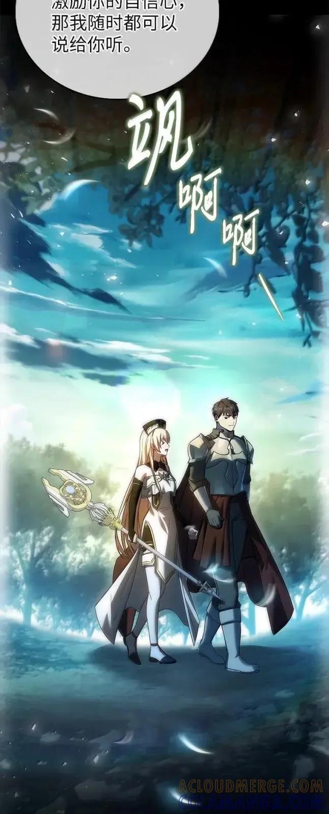 回归后的魔王变善良了 - 059 勇者吉克 - 第97张图