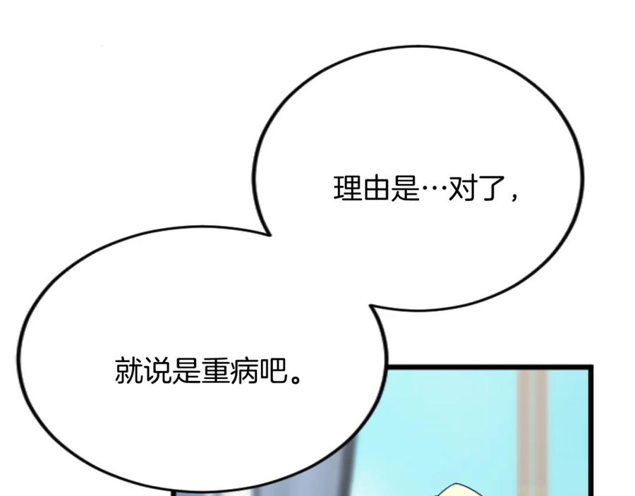 《复仇千金的第二人生》第80话 聪明的人 第90页