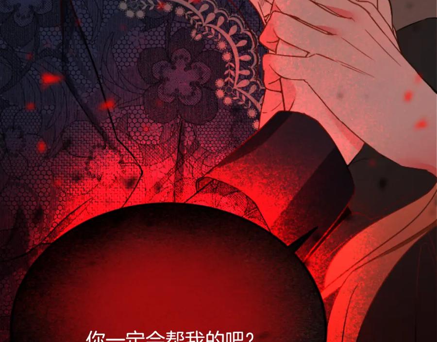 《复仇千金的第二人生》第80话 聪明的人 第118页