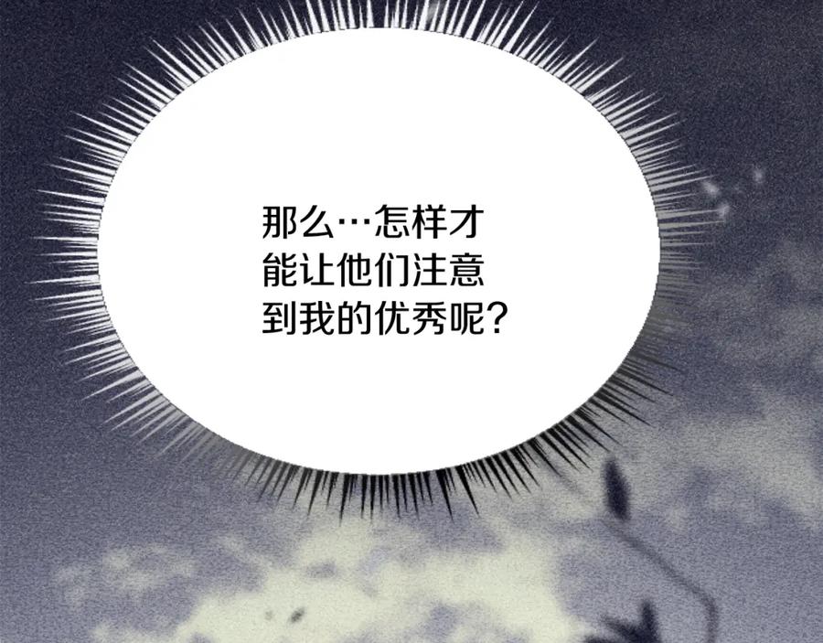 《复仇千金的第二人生》第80话 聪明的人 第51页