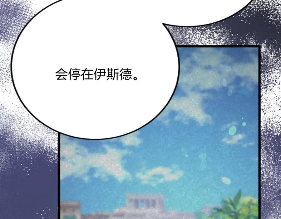 《复仇千金的第二人生》第80话 聪明的人 第87页