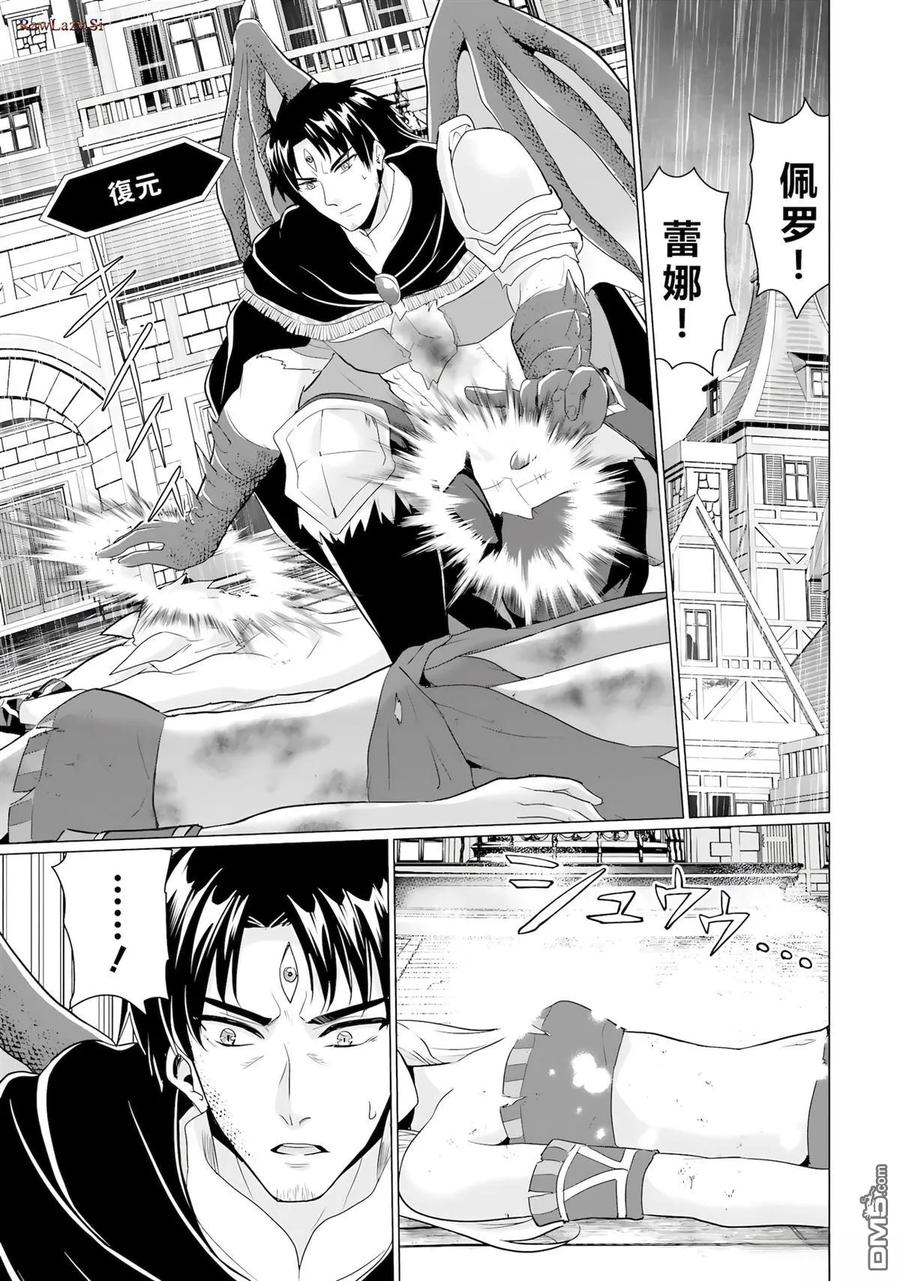 《流浪汉转生 -异世界生活太自由了》第44-48话 第92页