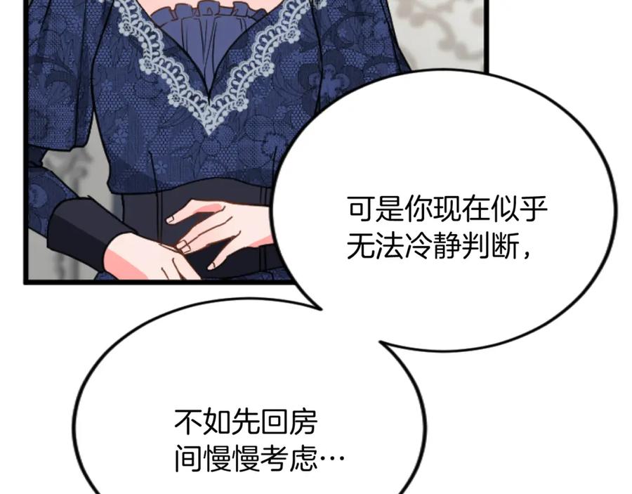 《复仇千金的第二人生》第80话 聪明的人 第10页