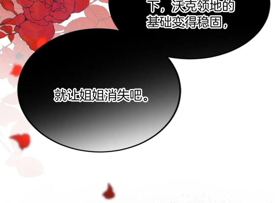 《复仇千金的第二人生》第80话 聪明的人 第104页