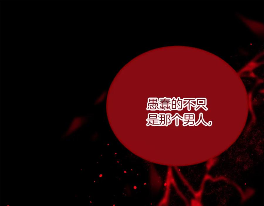 《复仇千金的第二人生》第80话 聪明的人 第42页