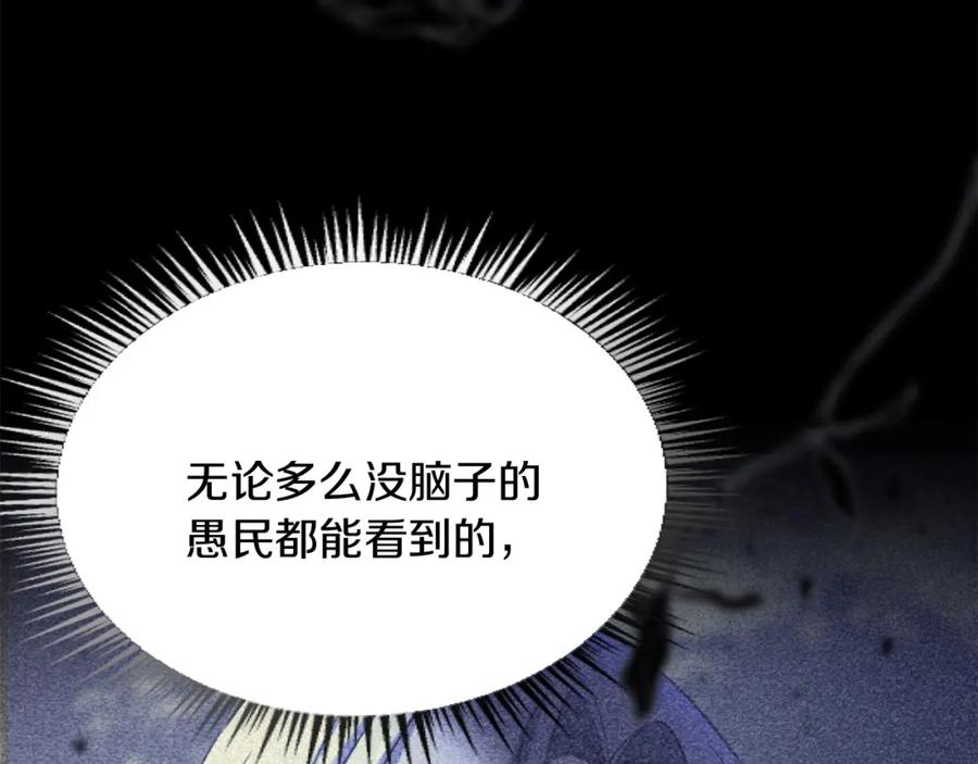 《复仇千金的第二人生》第80话 聪明的人 第58页