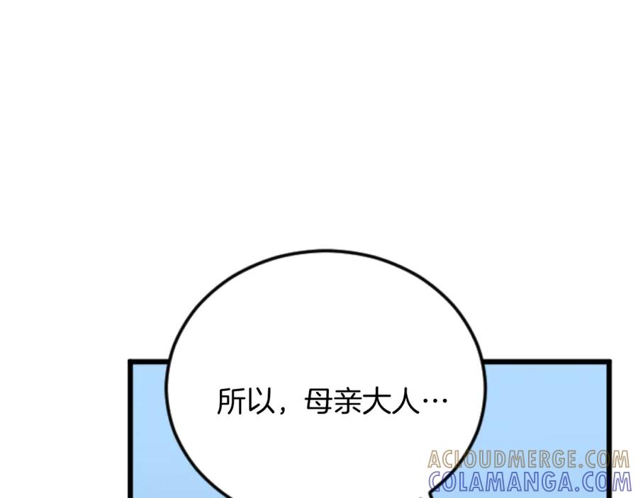 《复仇千金的第二人生》第80话 聪明的人 第113页