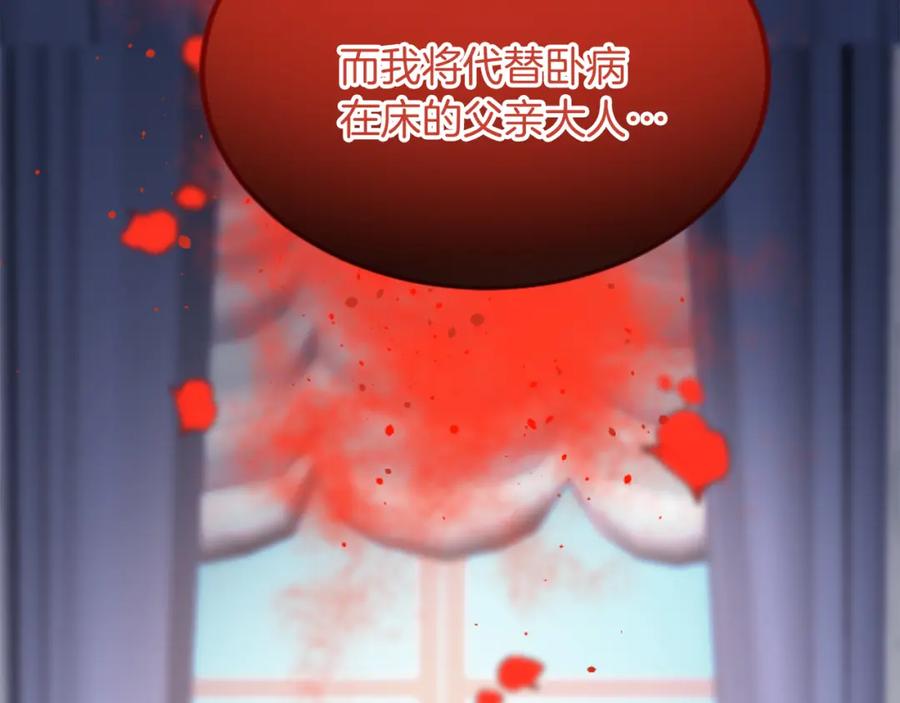 《复仇千金的第二人生》第80话 聪明的人 第98页