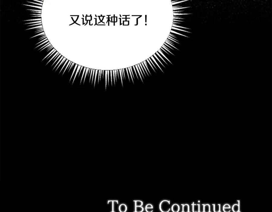 《复仇千金的第二人生》第81话 杰诺亚 第148页