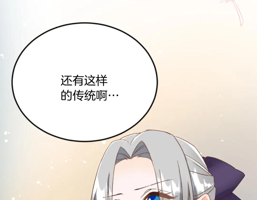 《复仇千金的第二人生》第81话 杰诺亚 第90页