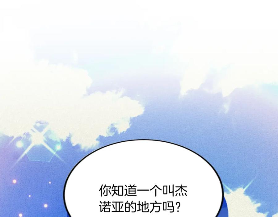 《复仇千金的第二人生》第81话 杰诺亚 第78页