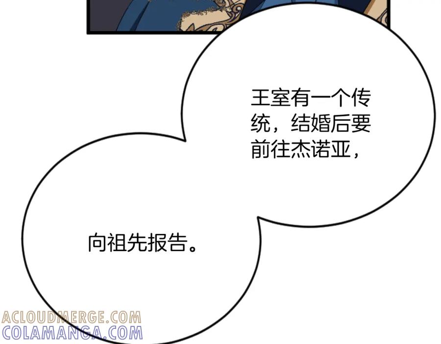 《复仇千金的第二人生》第81话 杰诺亚 第85页