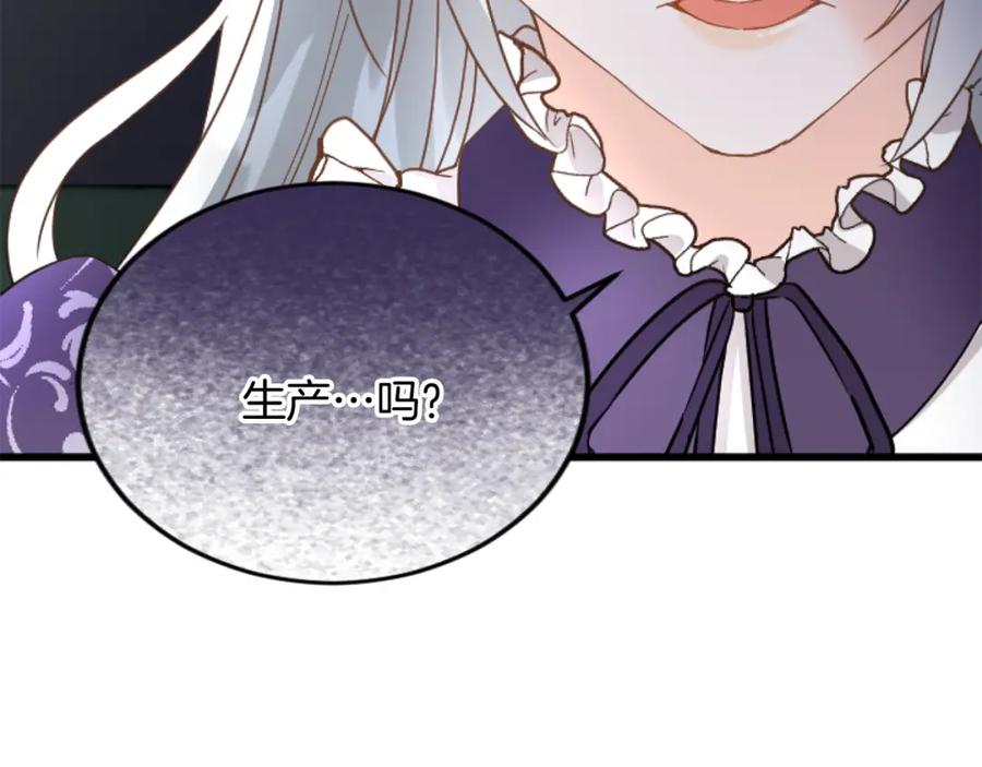 《复仇千金的第二人生》第81话 杰诺亚 第140页