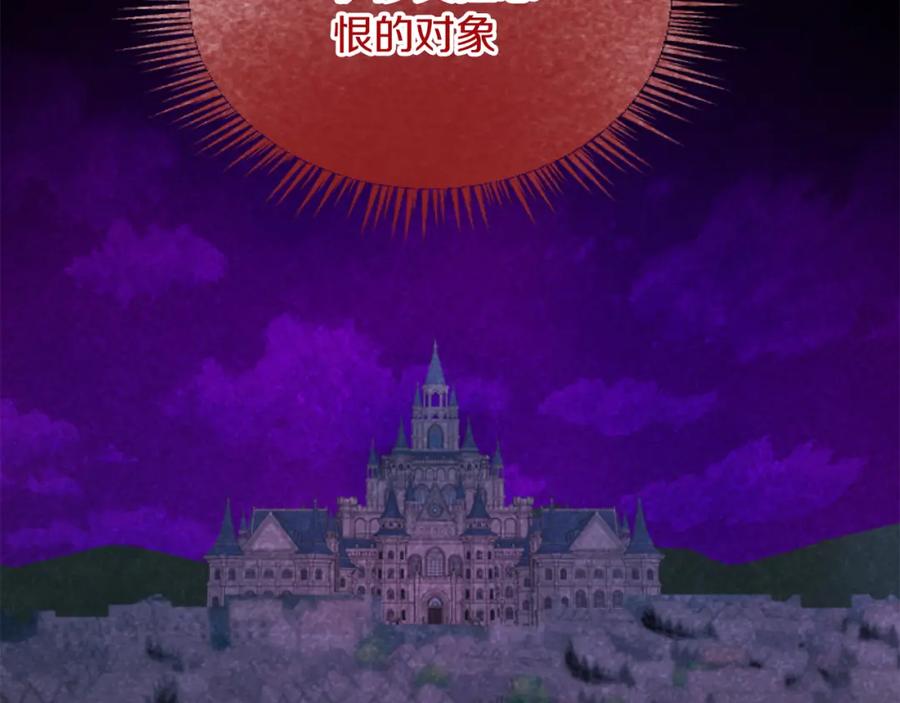 《复仇千金的第二人生》第81话 杰诺亚 第34页