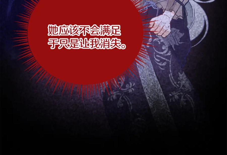 《复仇千金的第二人生》第81话 杰诺亚 第39页