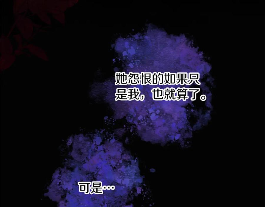 《复仇千金的第二人生》第81话 杰诺亚 第32页