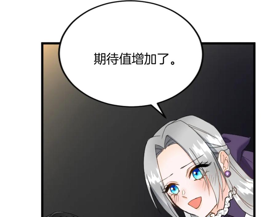 《复仇千金的第二人生》第81话 杰诺亚 第122页