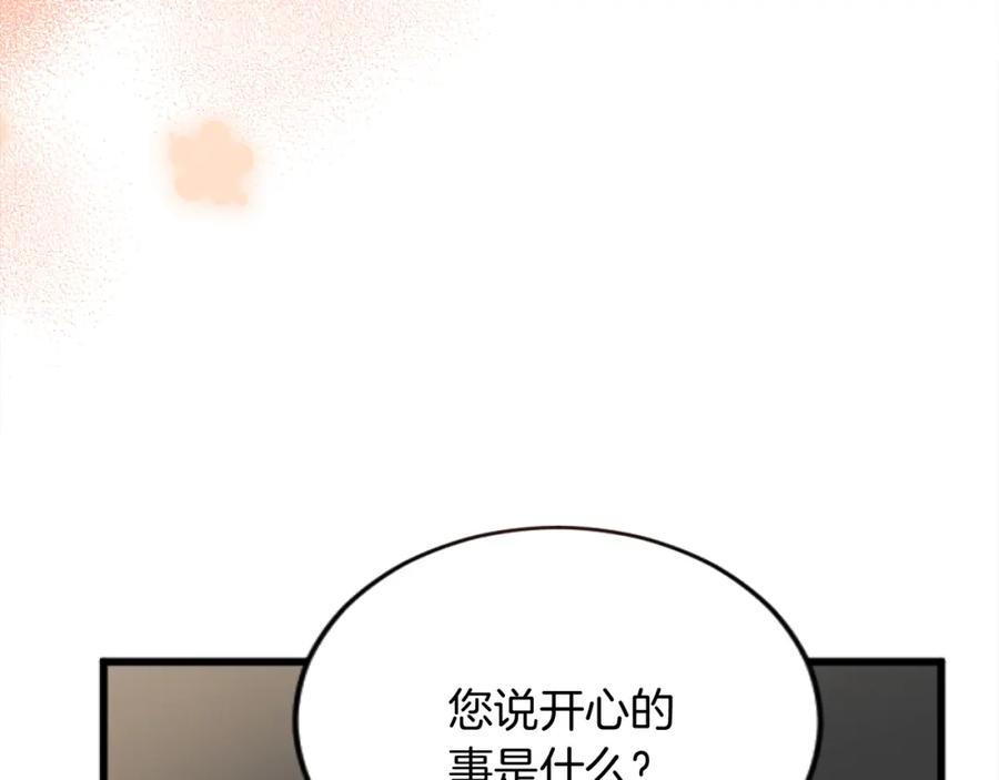 《复仇千金的第二人生》第81话 杰诺亚 第75页
