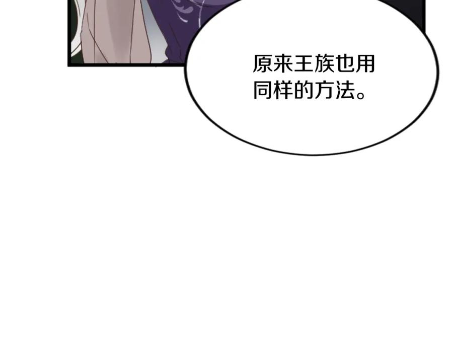 《复仇千金的第二人生》第81话 杰诺亚 第98页