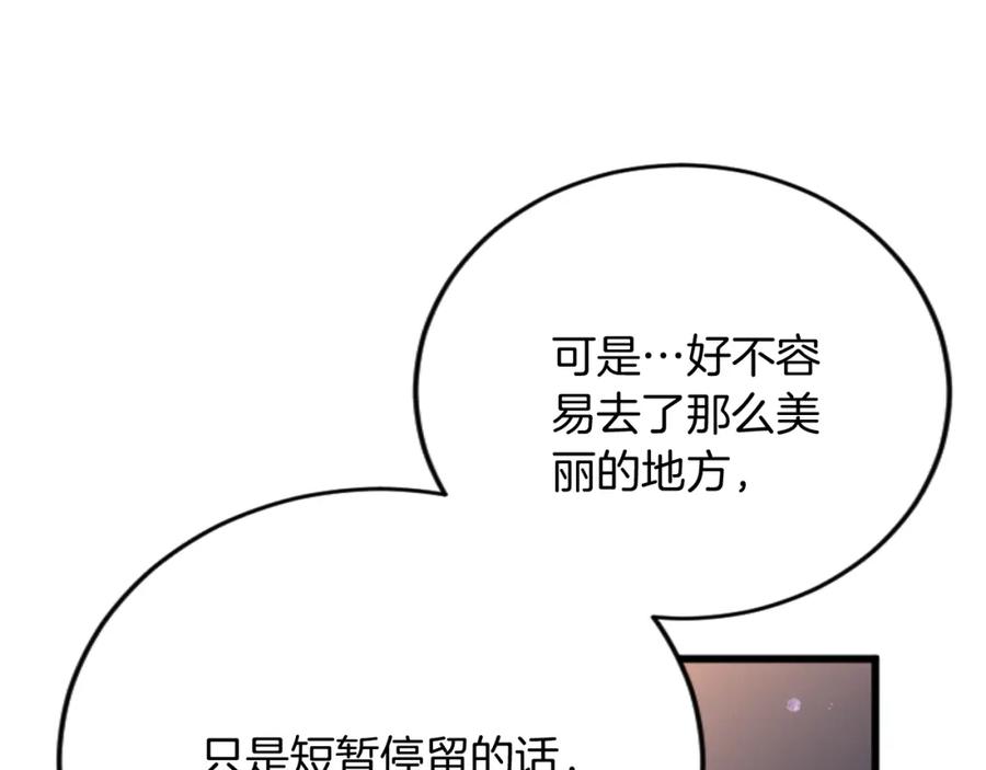 《复仇千金的第二人生》第81话 杰诺亚 第126页