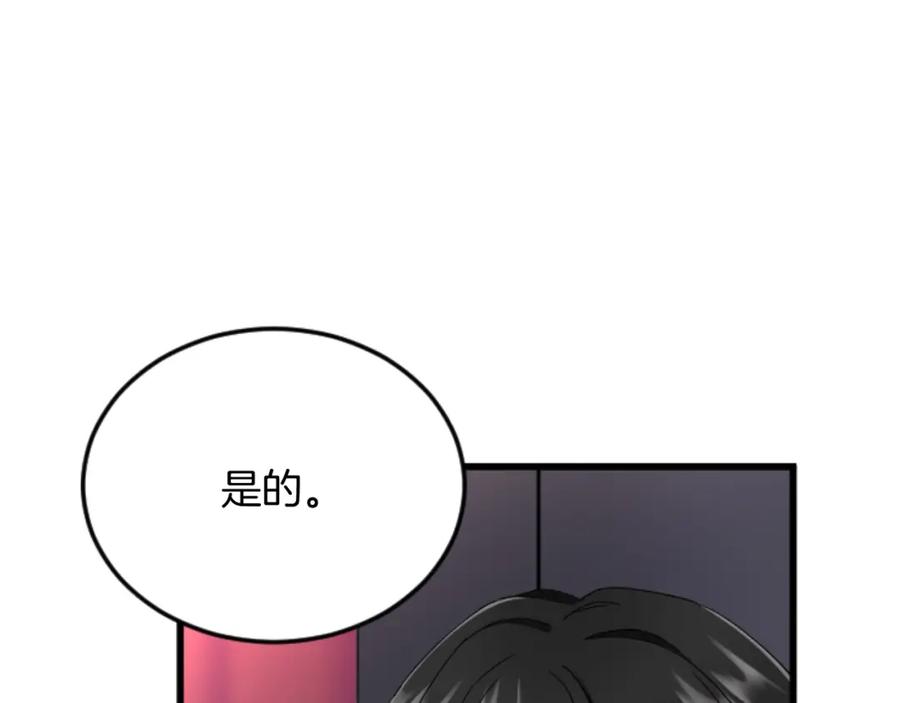 《复仇千金的第二人生》第81话 杰诺亚 第83页