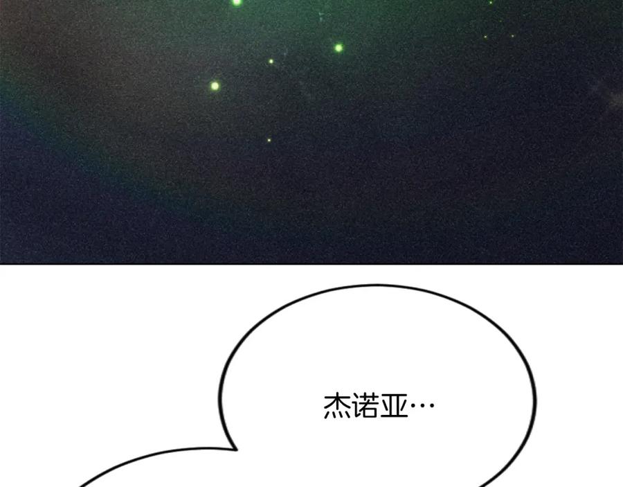 《复仇千金的第二人生》第81话 杰诺亚 第80页