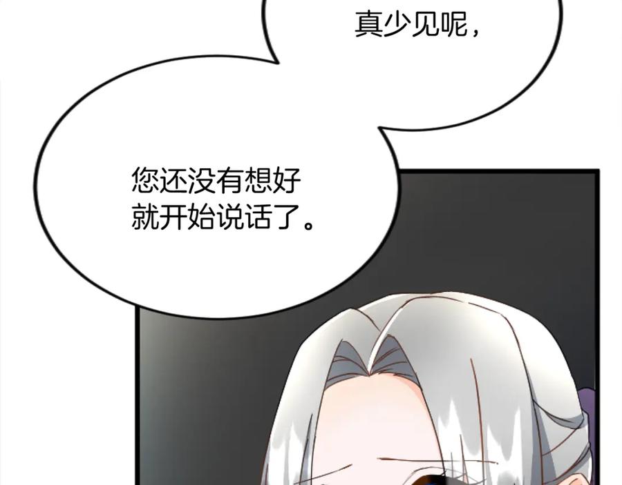 《复仇千金的第二人生》第81话 杰诺亚 第67页