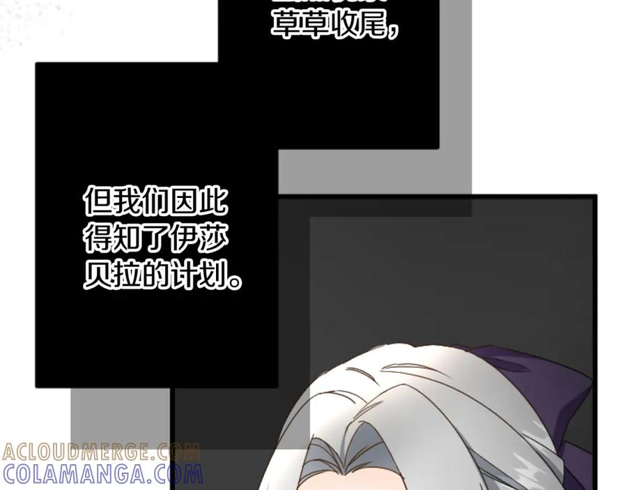 《复仇千金的第二人生》第81话 杰诺亚 第9页