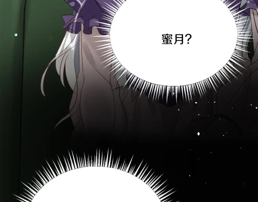 《复仇千金的第二人生》第81话 杰诺亚 第92页