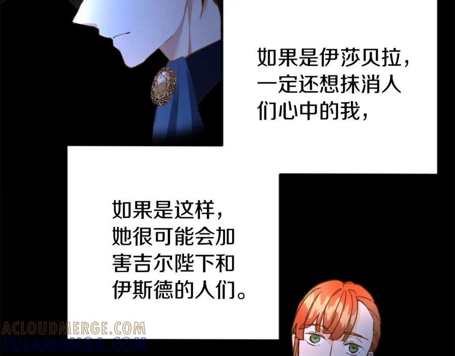 《复仇千金的第二人生》第81话 杰诺亚 第41页