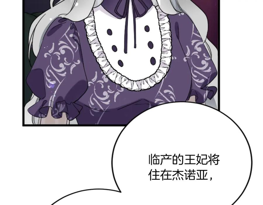 《复仇千金的第二人生》第81话 杰诺亚 第132页