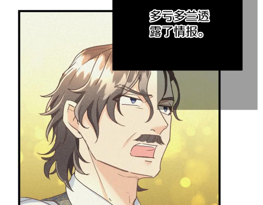 《复仇千金的第二人生》第81话 杰诺亚 第12页