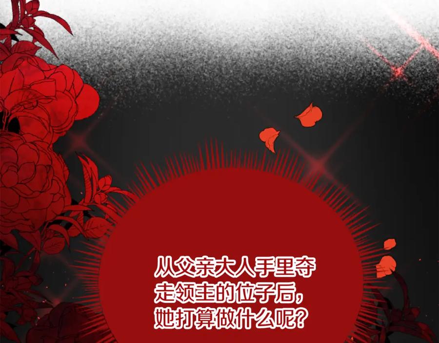 《复仇千金的第二人生》第81话 杰诺亚 第27页