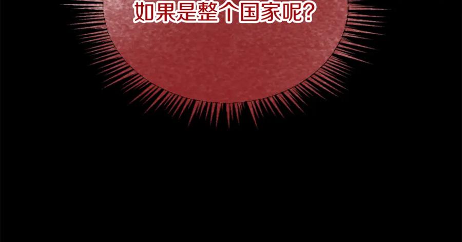 《复仇千金的第二人生》第81话 杰诺亚 第36页