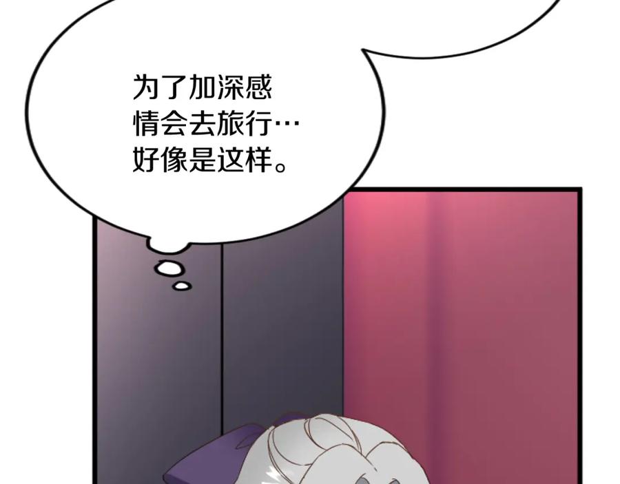 《复仇千金的第二人生》第81话 杰诺亚 第96页