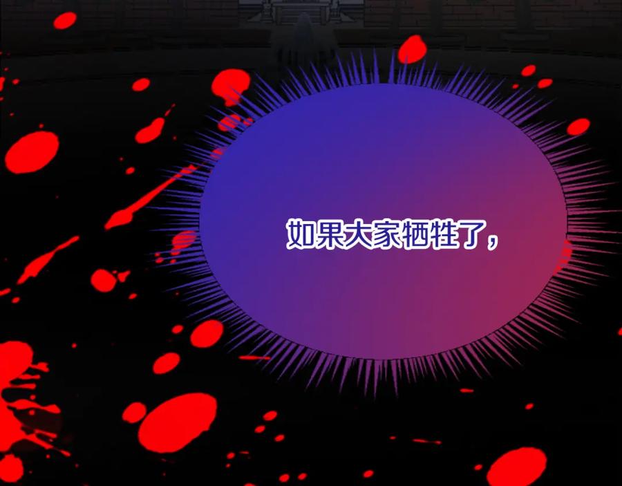 《复仇千金的第二人生》第81话 杰诺亚 第44页