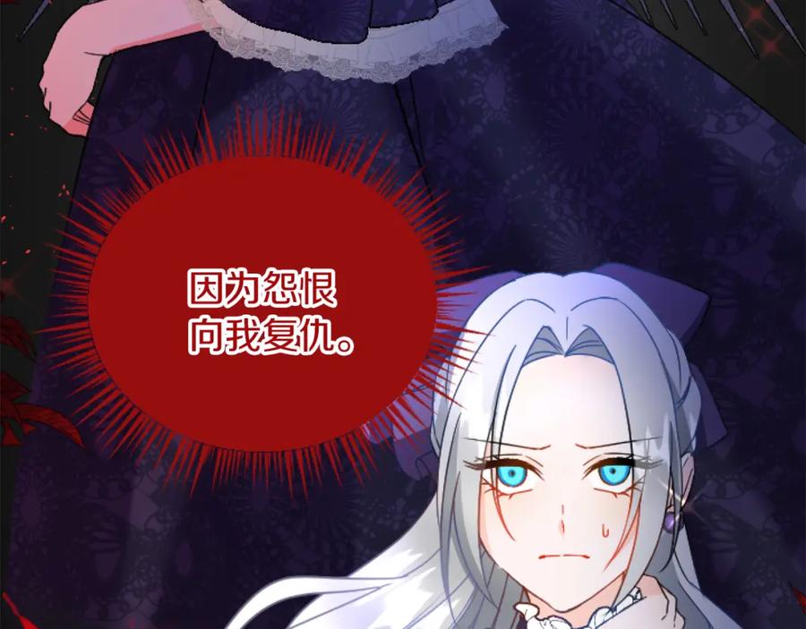 《复仇千金的第二人生》第81话 杰诺亚 第30页