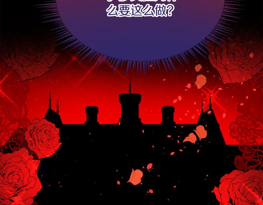 《复仇千金的第二人生》第81话 杰诺亚 第16页